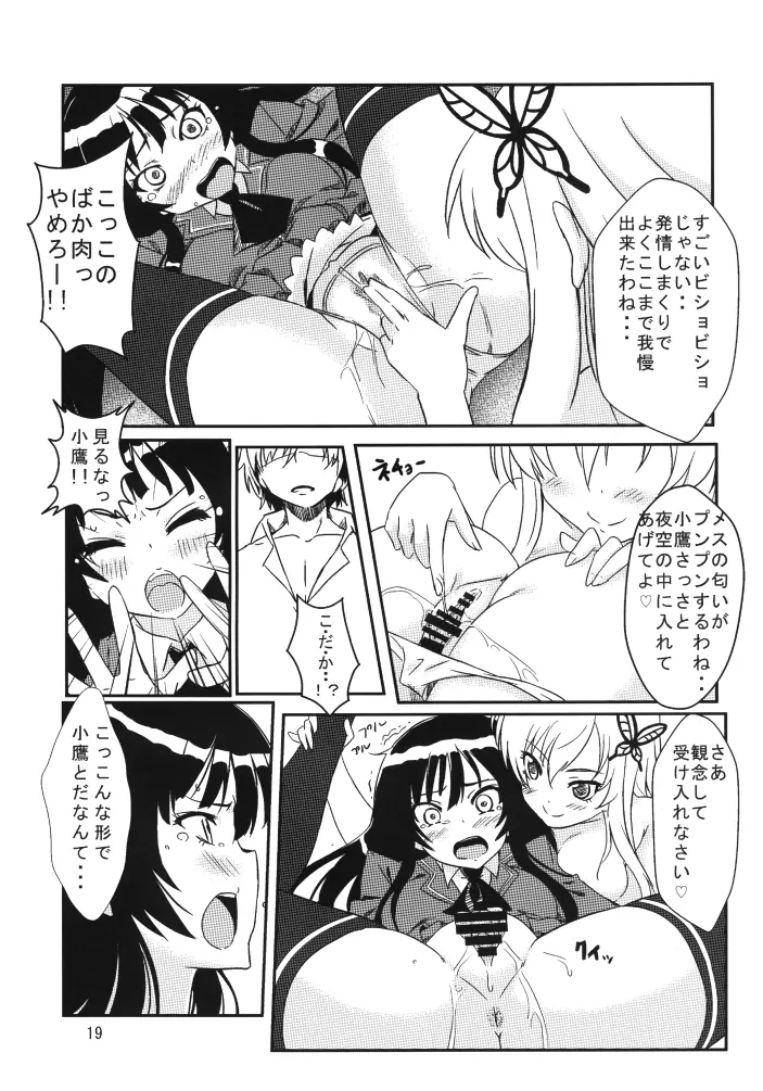 ハーレム隣人部スタイル Page.19