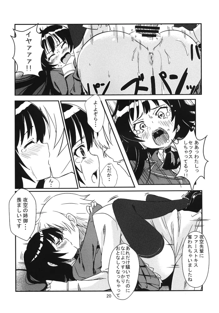 ハーレム隣人部スタイル Page.20