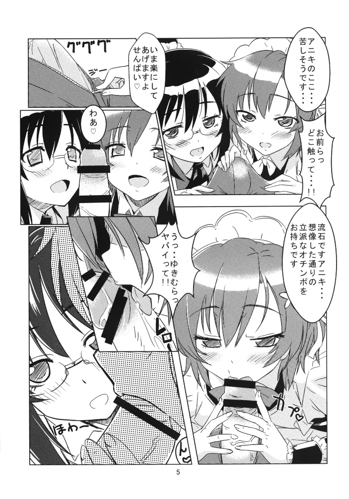 ハーレム隣人部スタイル Page.5