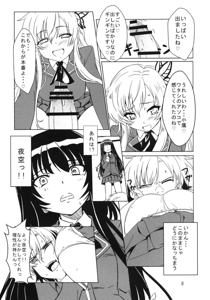 ハーレム隣人部スタイル Page.8