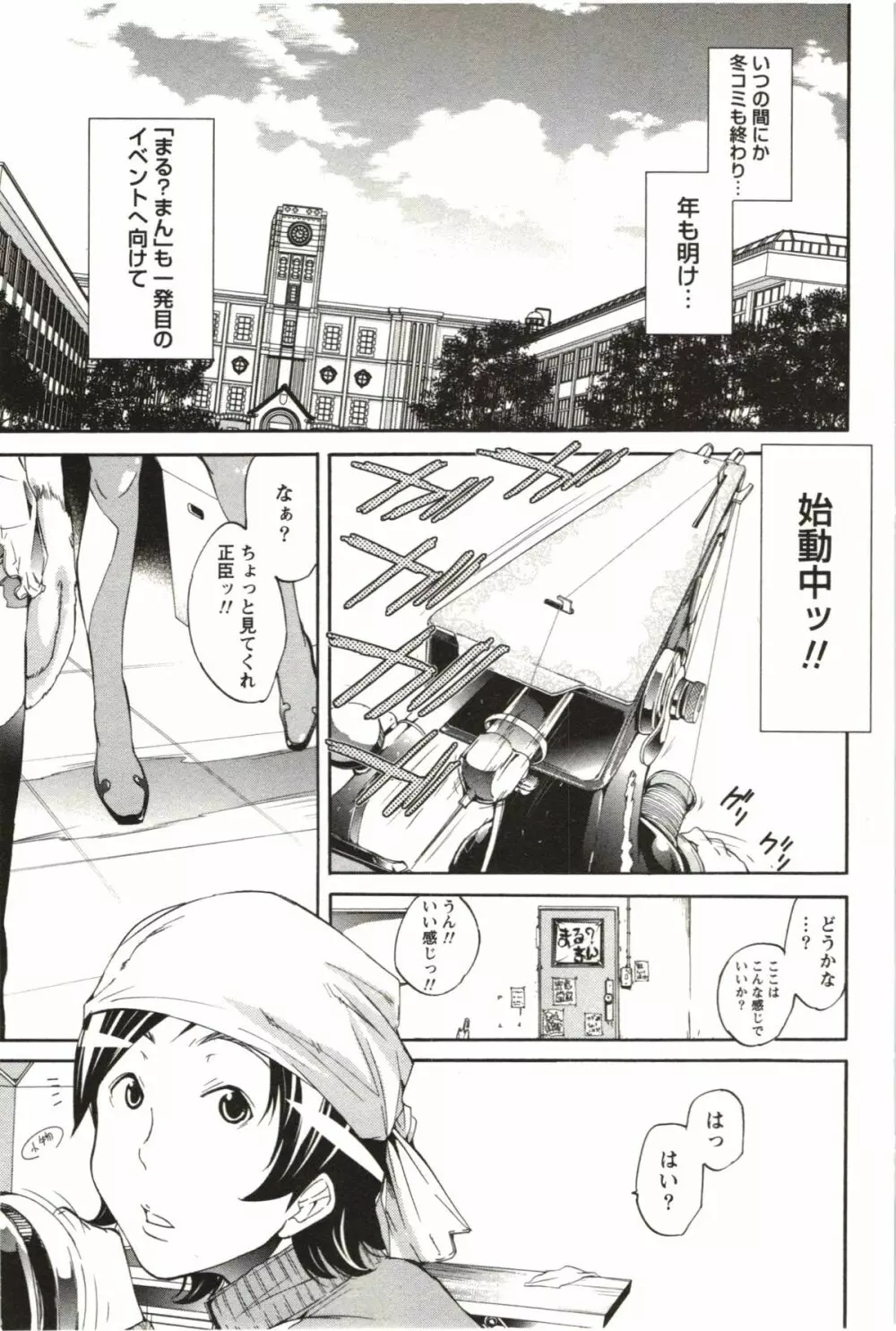 まるまん ～まるで漫画のようなヒロインたち～ Page.84