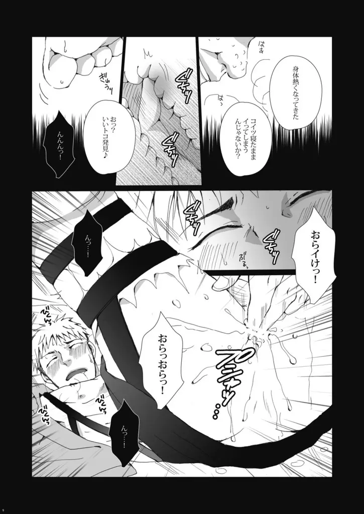 輪姦虜囚～肉便器ジャン君に進撃しちゃうゾ☆ Page.10