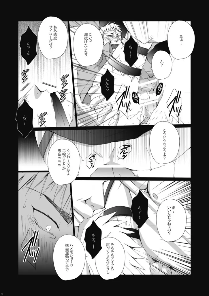 輪姦虜囚～肉便器ジャン君に進撃しちゃうゾ☆ Page.18