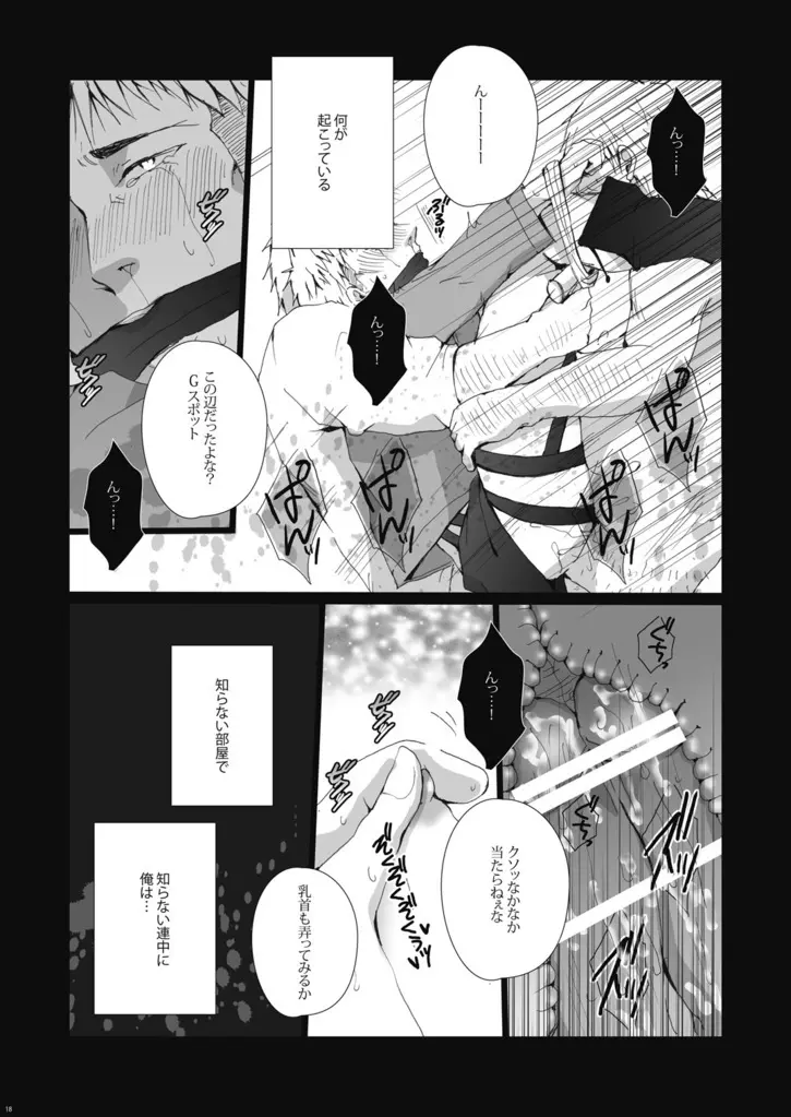 輪姦虜囚～肉便器ジャン君に進撃しちゃうゾ☆ Page.19