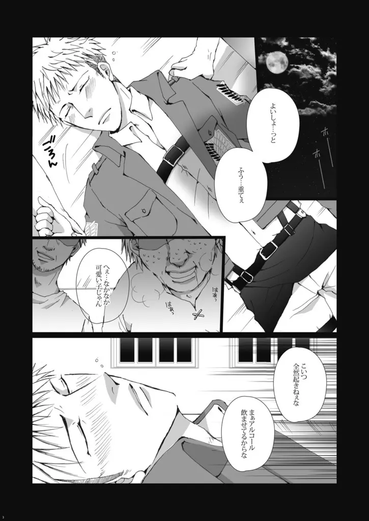 輪姦虜囚～肉便器ジャン君に進撃しちゃうゾ☆ Page.4