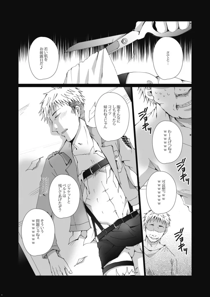 輪姦虜囚～肉便器ジャン君に進撃しちゃうゾ☆ Page.5