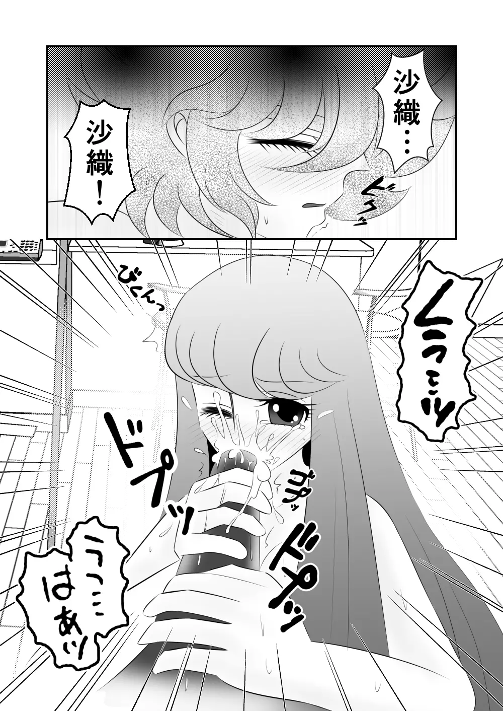 [Karin] Seiya x Saori - [R-18] 食事 (Saint Seiya Omega) Page.11