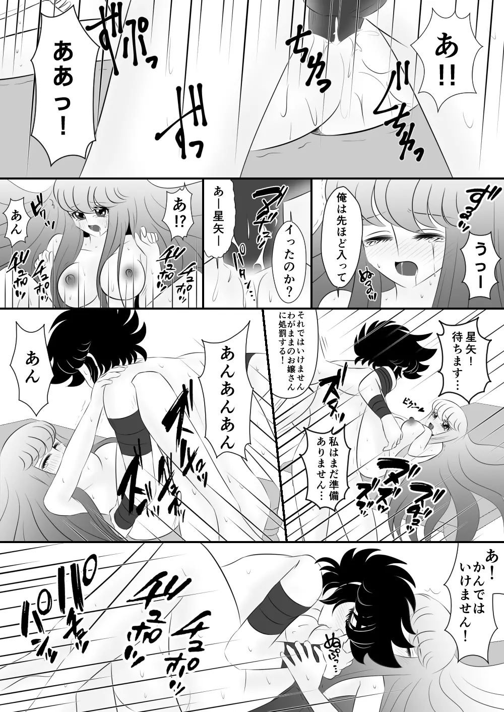 [Karin] Seiya x Saori - [R-18] 食事 (Saint Seiya Omega) Page.13