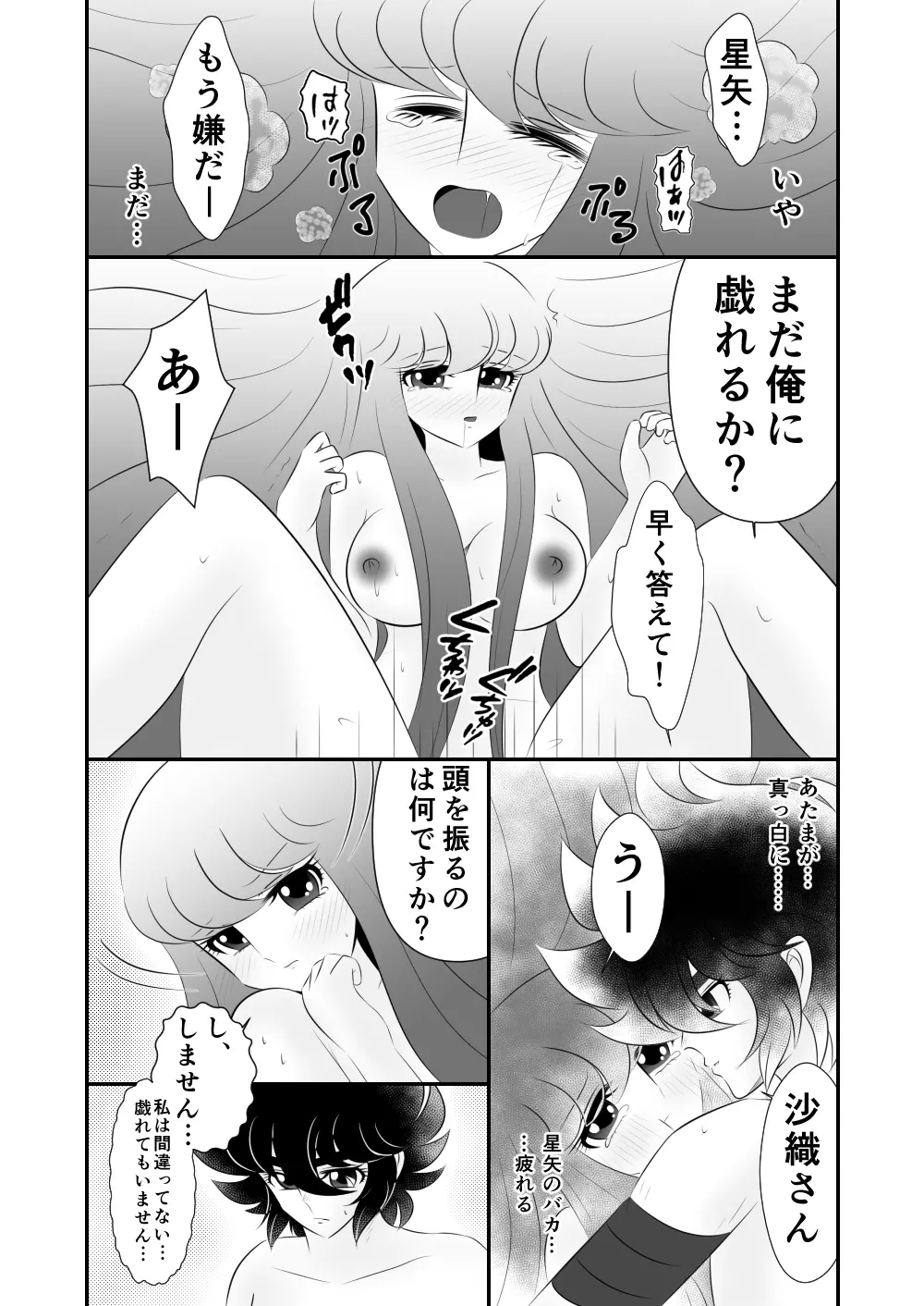 [Karin] Seiya x Saori - [R-18] 食事 (Saint Seiya Omega) Page.15