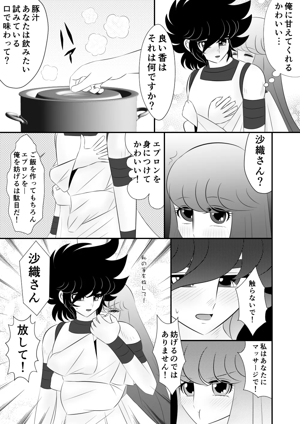 [Karin] Seiya x Saori - [R-18] 食事 (Saint Seiya Omega) Page.3