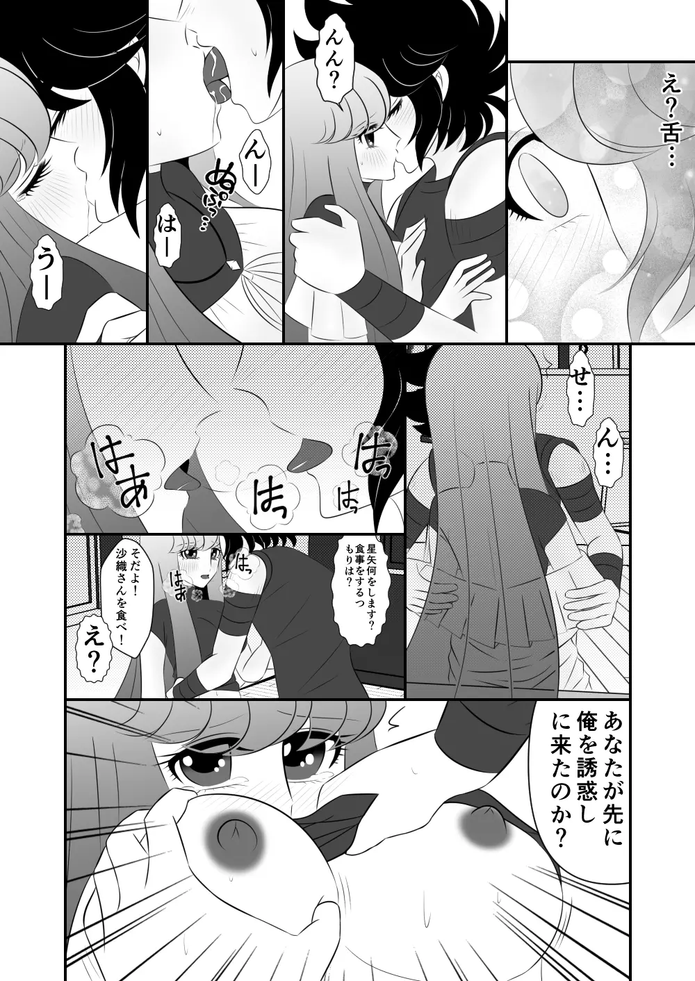 [Karin] Seiya x Saori - [R-18] 食事 (Saint Seiya Omega) Page.6