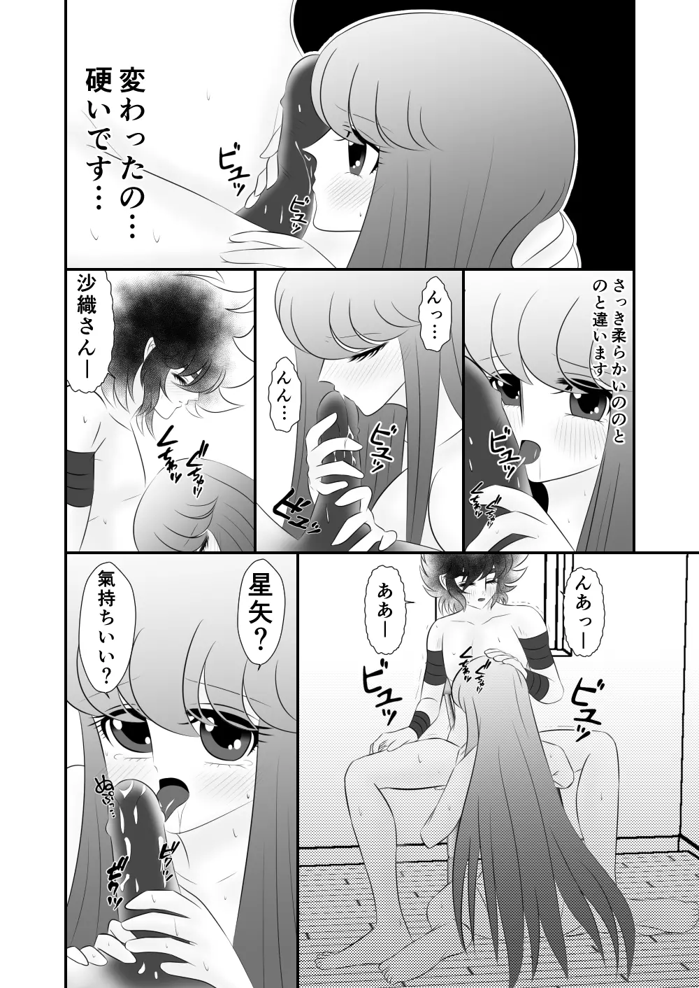 [Karin] Seiya x Saori - [R-18] 食事 (Saint Seiya Omega) Page.9