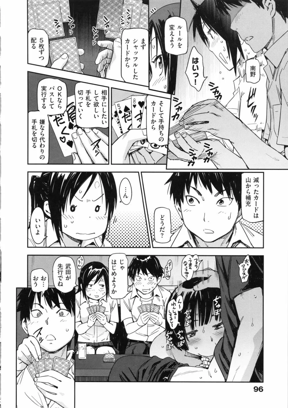 私えっちですよ? Page.100