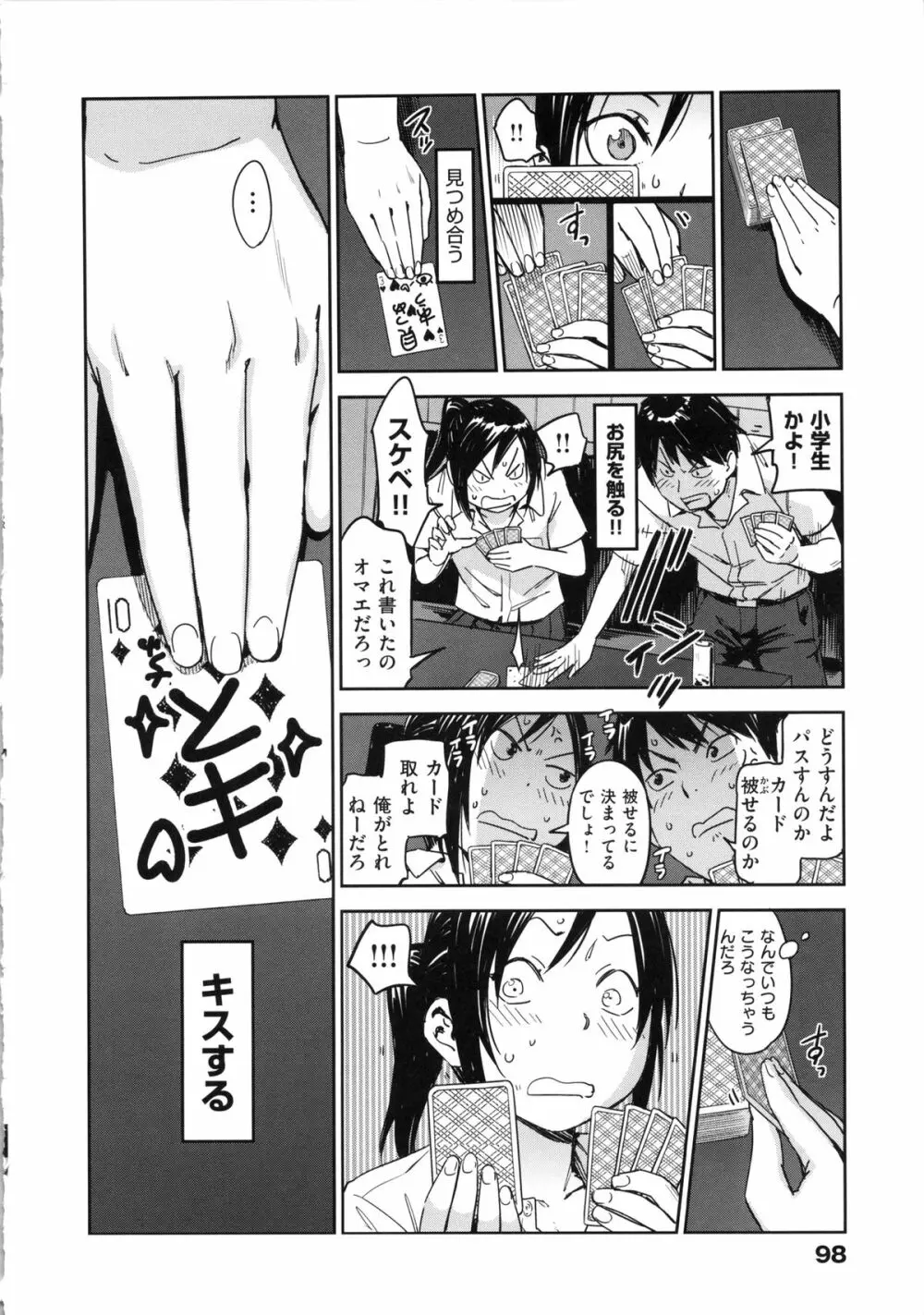 私えっちですよ? Page.102