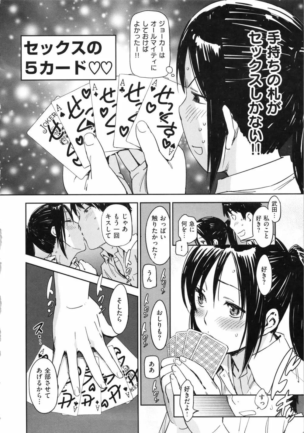 私えっちですよ? Page.104