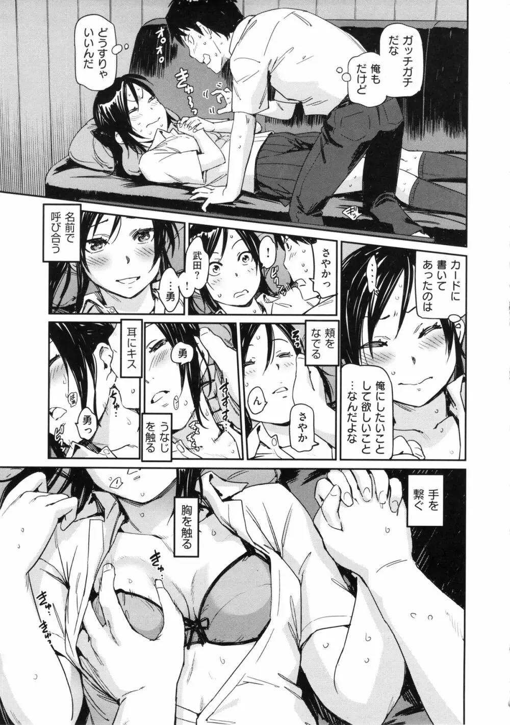 私えっちですよ? Page.105