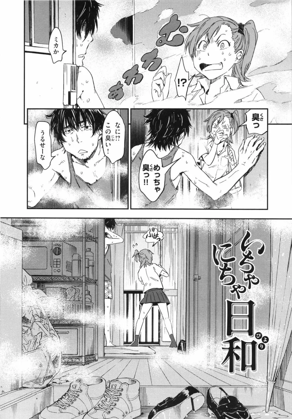 私えっちですよ? Page.112