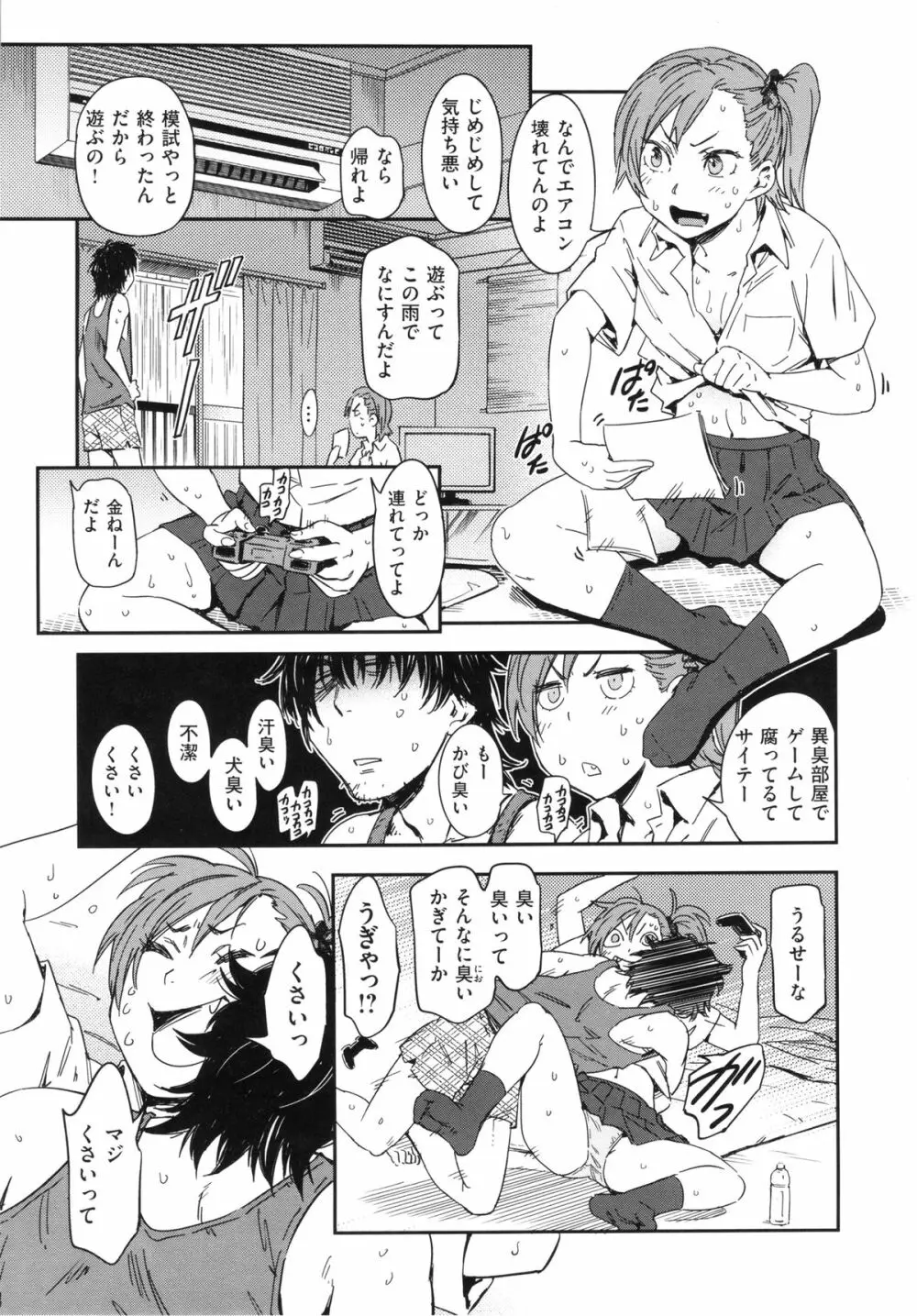 私えっちですよ? Page.113