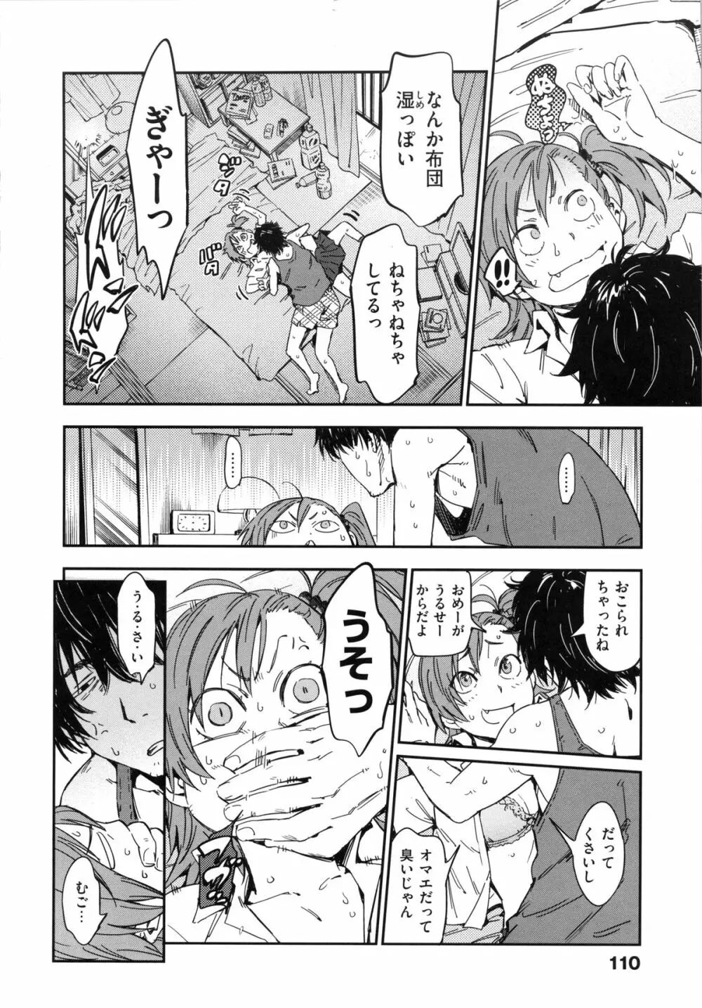 私えっちですよ? Page.114