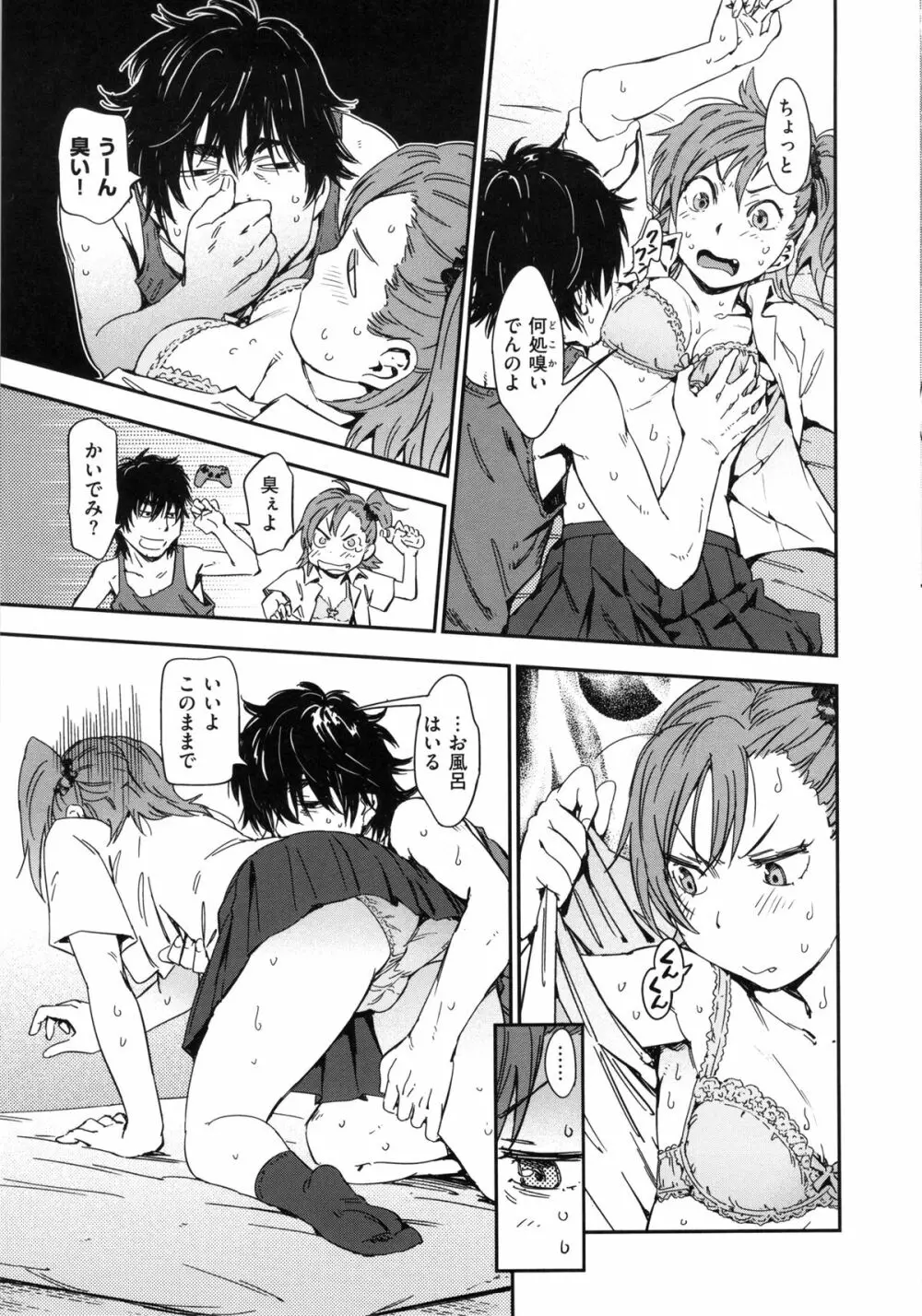 私えっちですよ? Page.115
