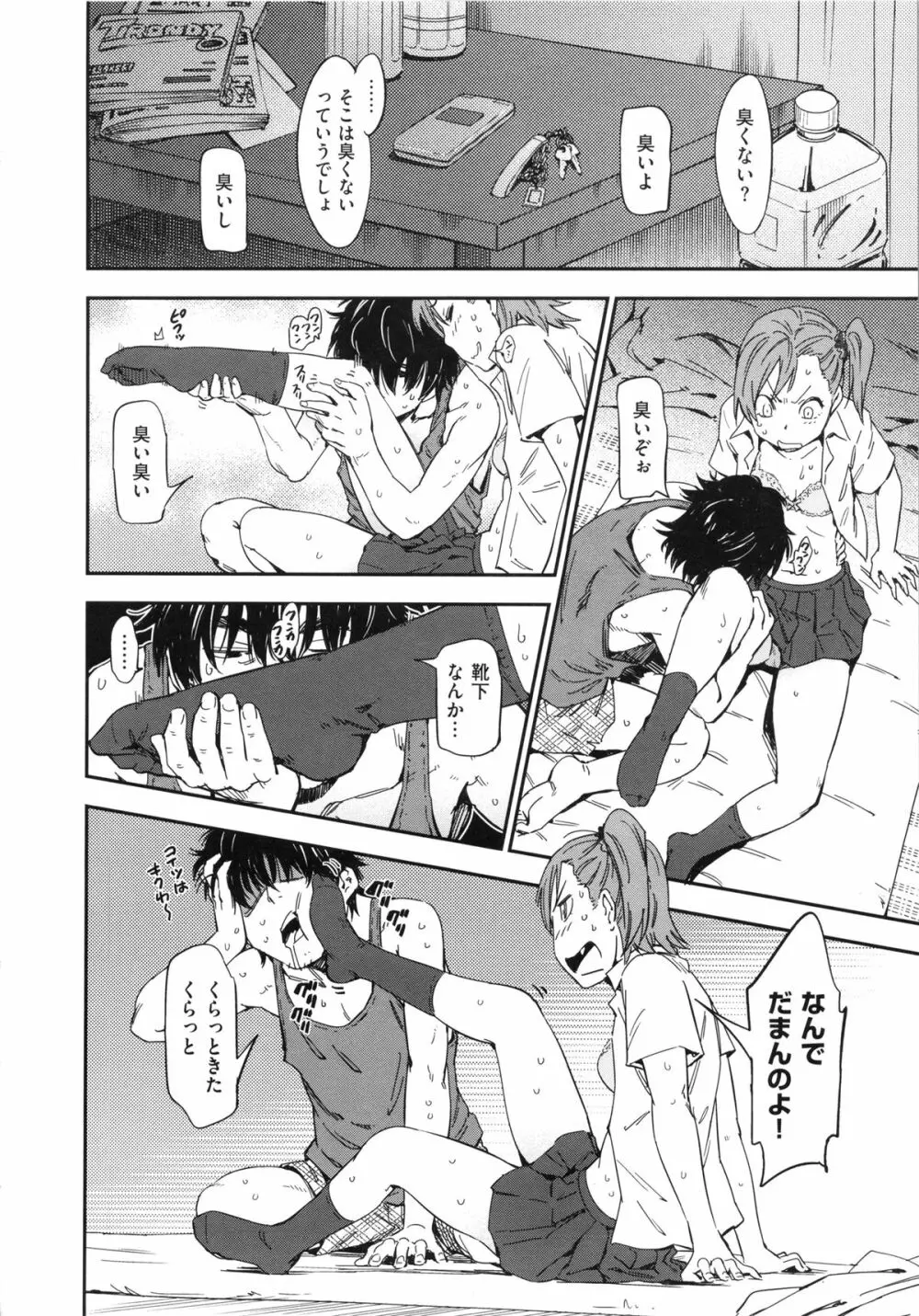 私えっちですよ? Page.116