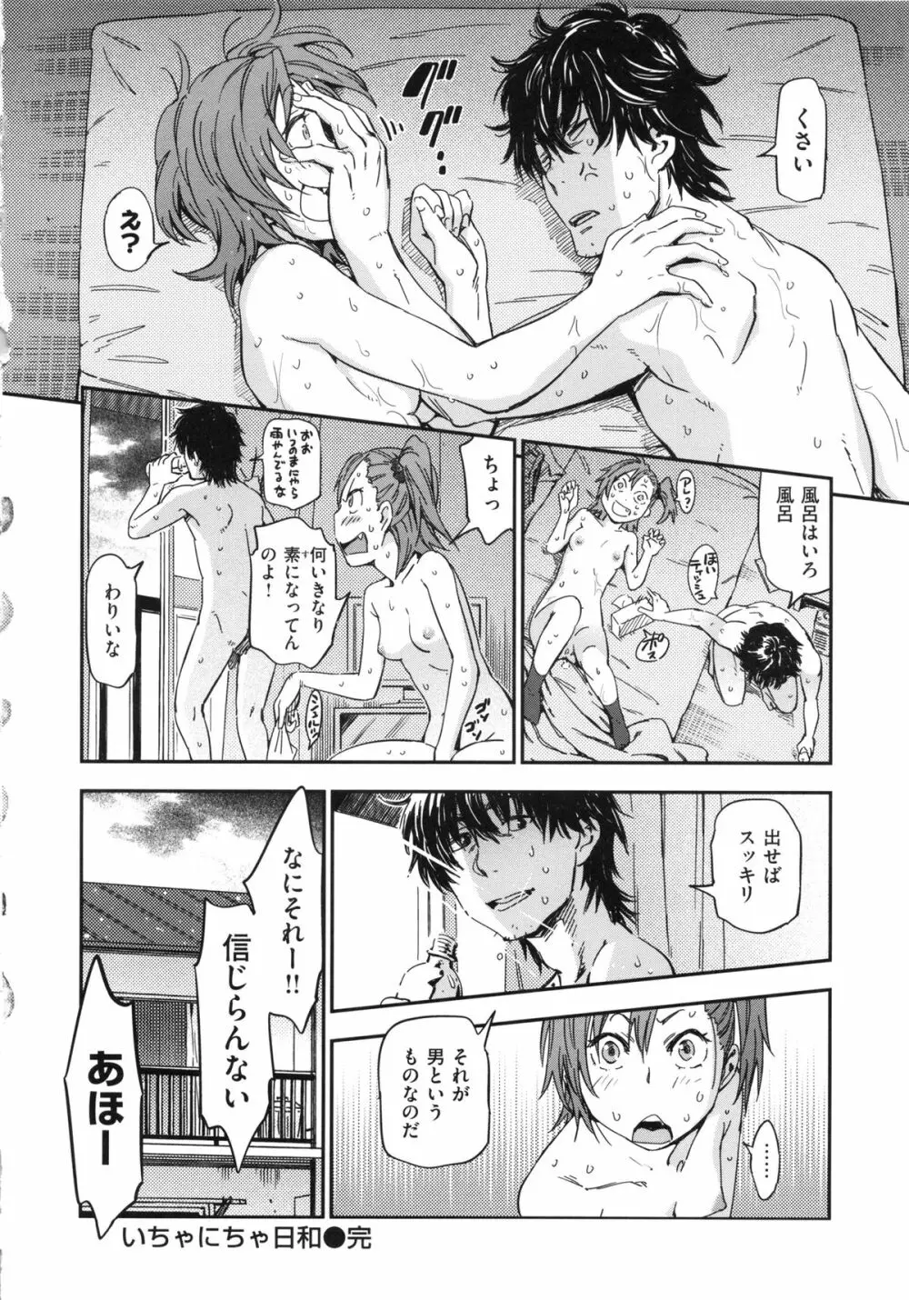 私えっちですよ? Page.126