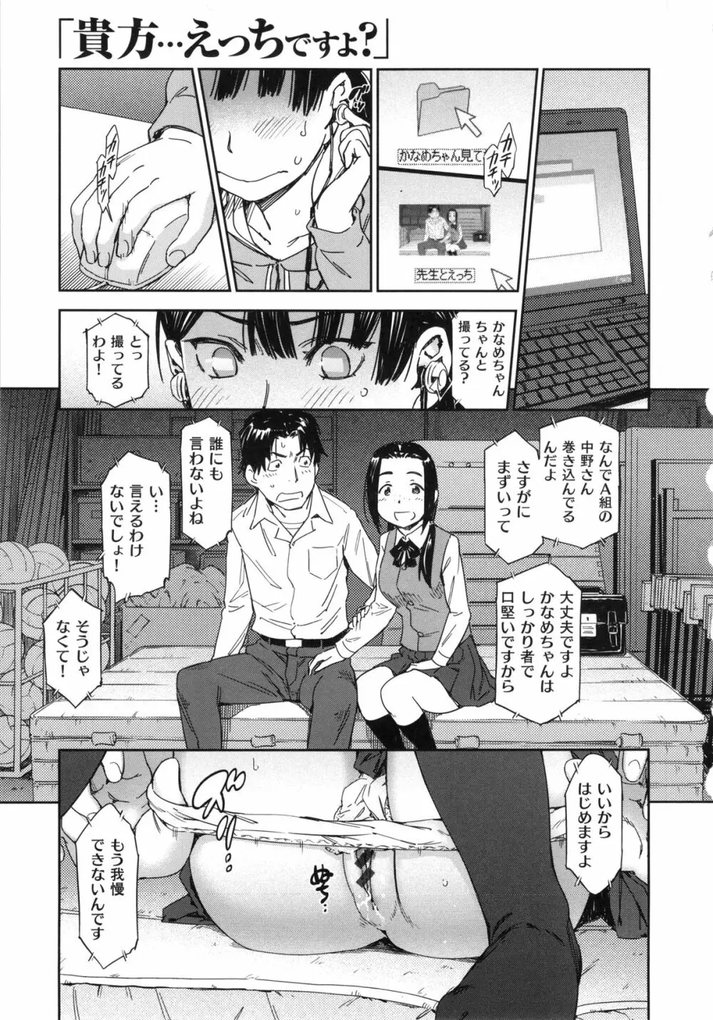私えっちですよ? Page.127