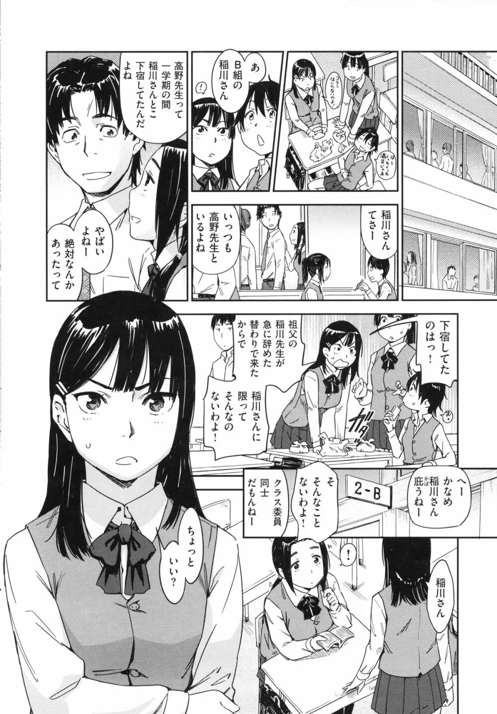 私えっちですよ? Page.128