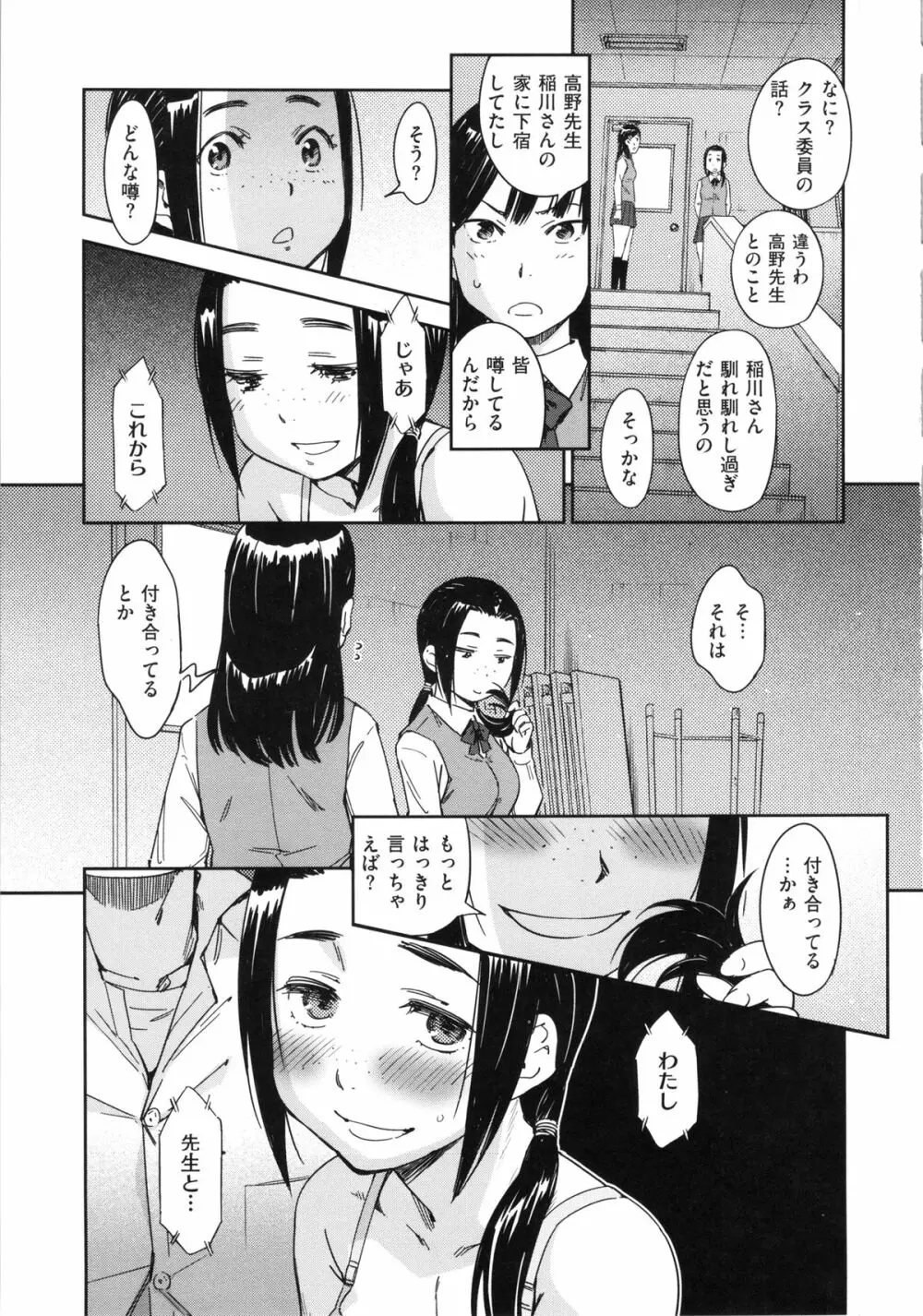 私えっちですよ? Page.129