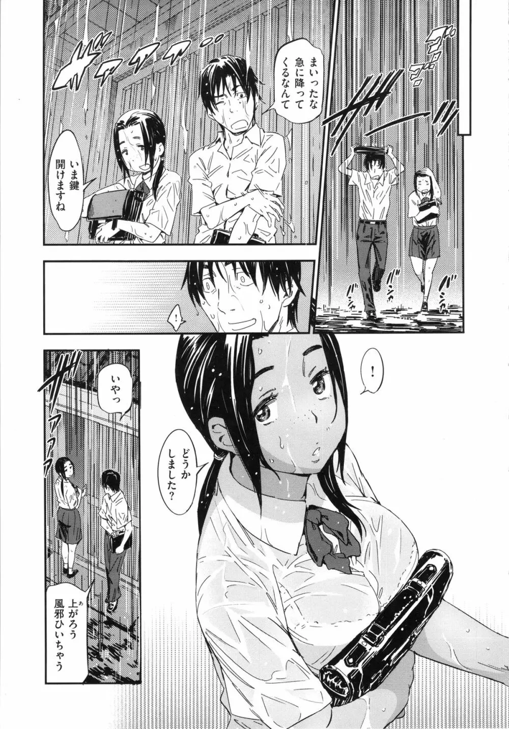 私えっちですよ? Page.13