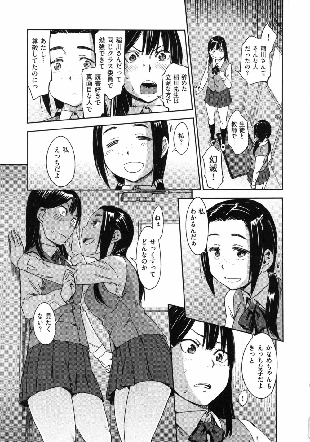 私えっちですよ? Page.131
