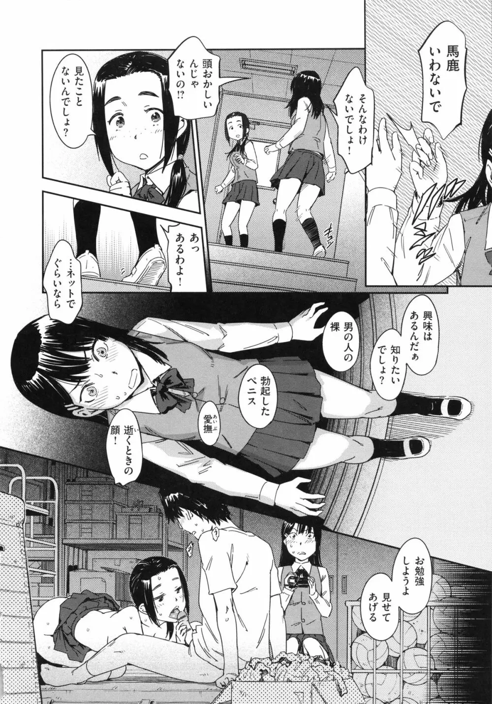 私えっちですよ? Page.132