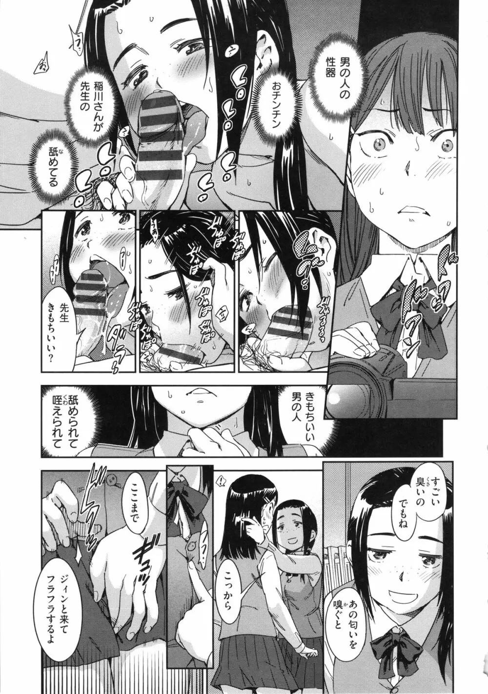 私えっちですよ? Page.133