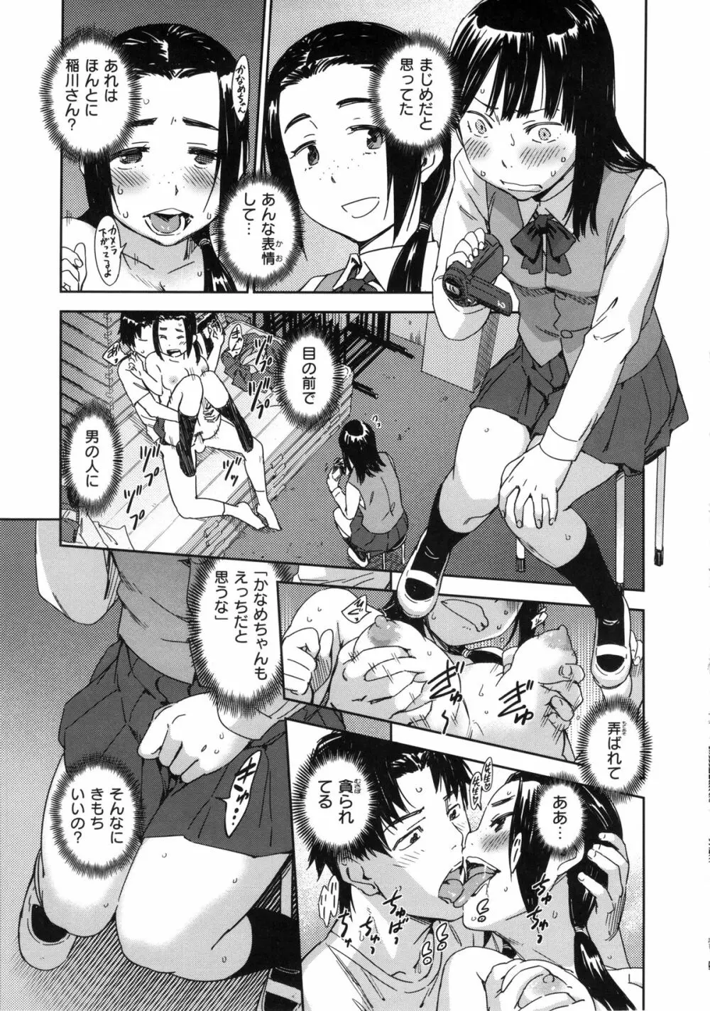 私えっちですよ? Page.137