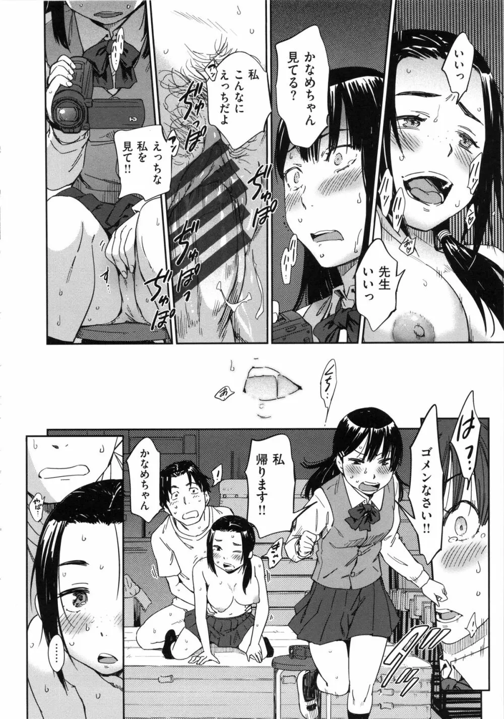 私えっちですよ? Page.138