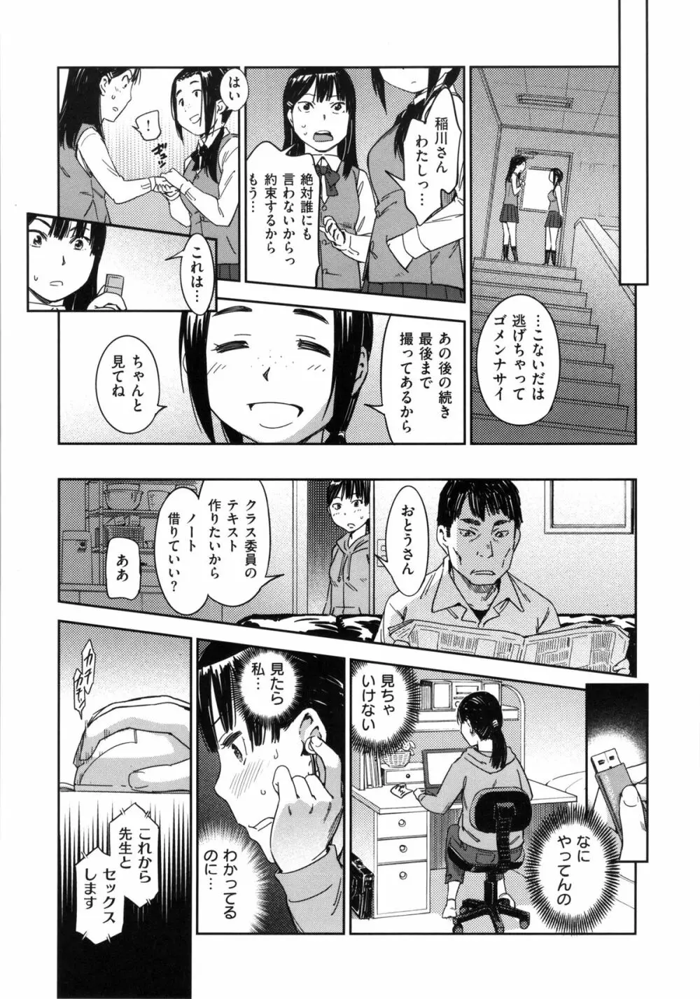 私えっちですよ? Page.139