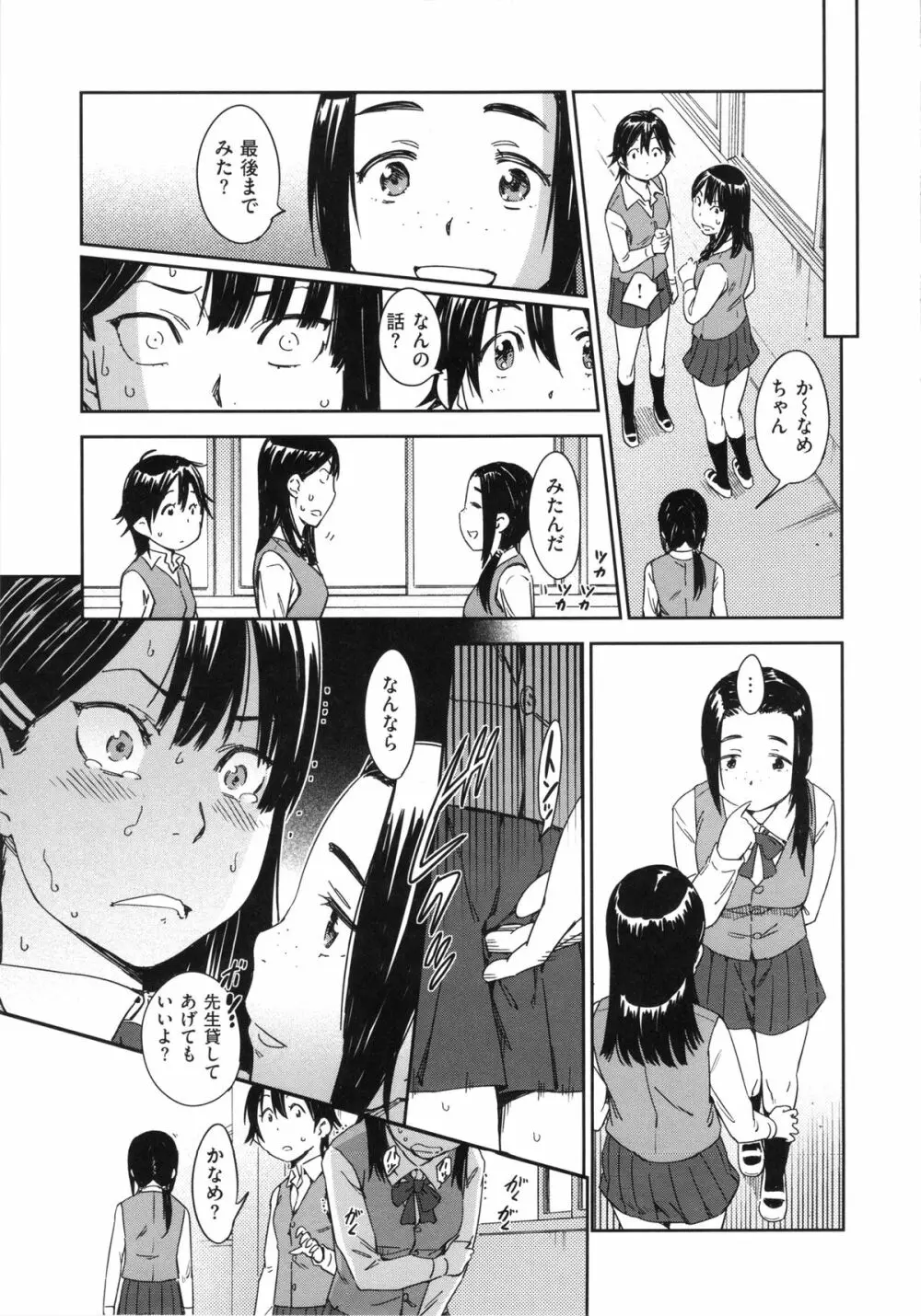 私えっちですよ? Page.145