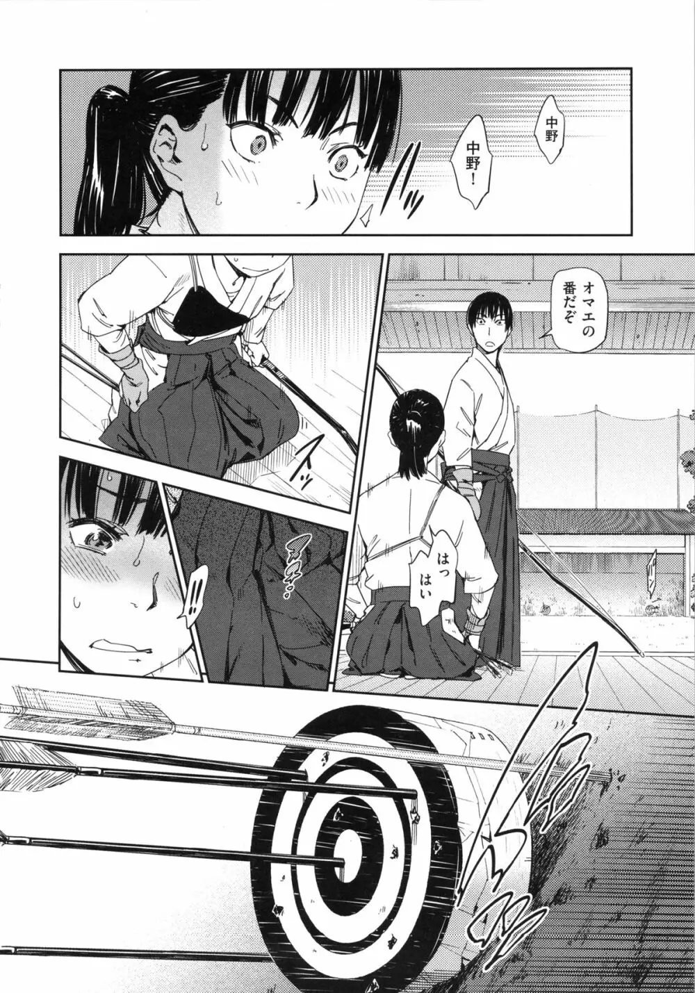 私えっちですよ? Page.148