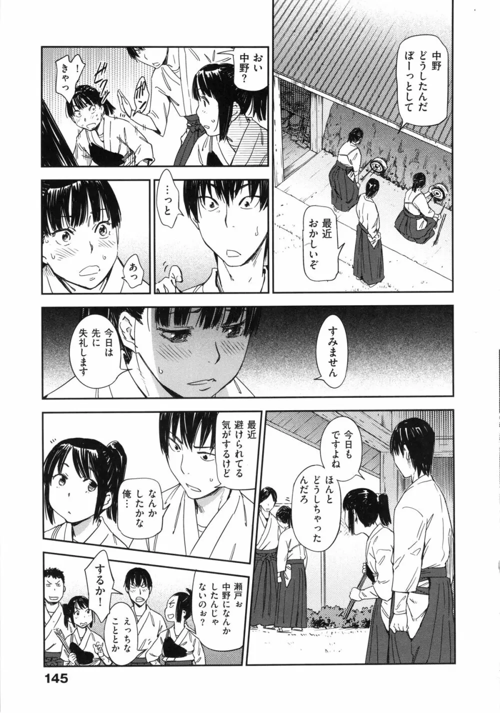 私えっちですよ? Page.149
