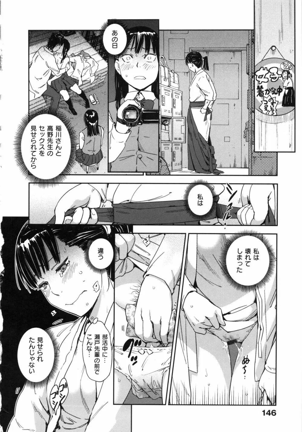 私えっちですよ? Page.150