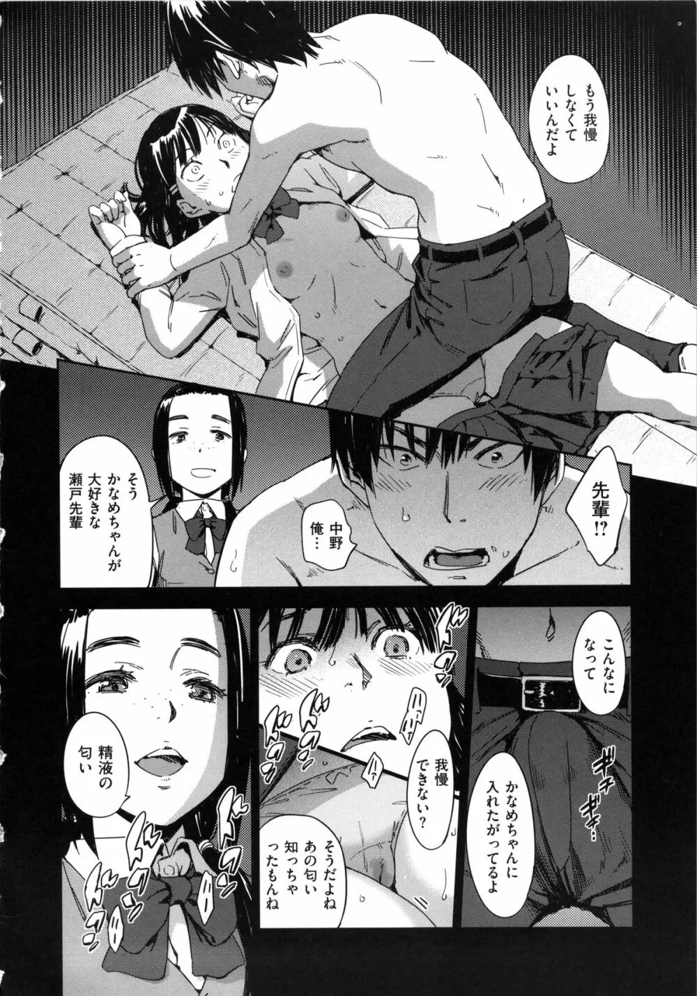 私えっちですよ? Page.154