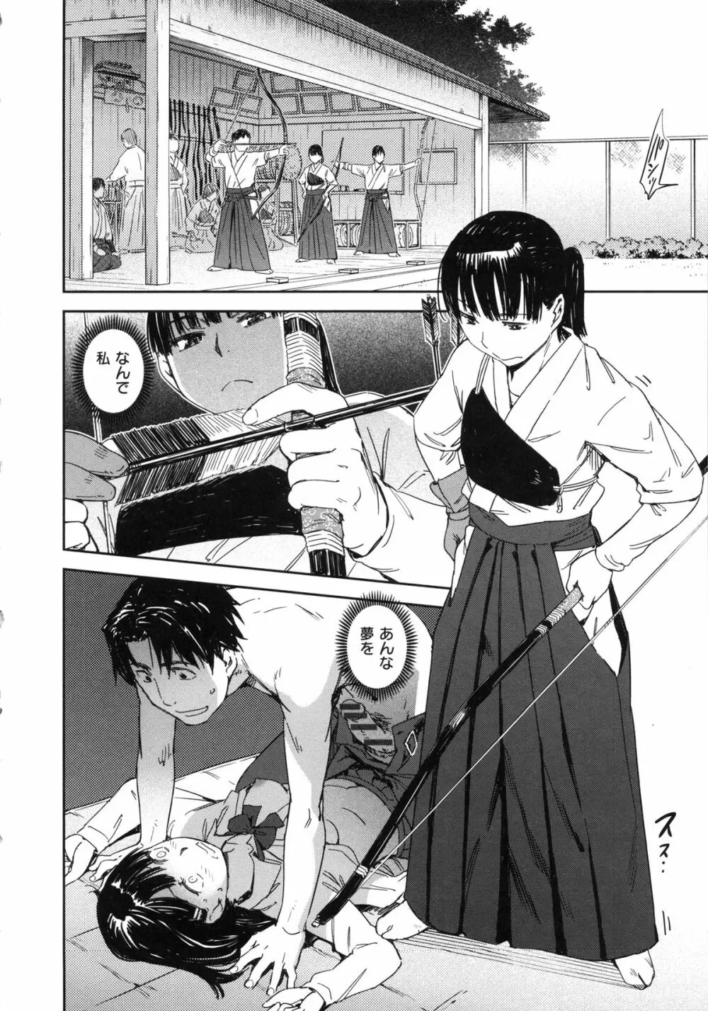 私えっちですよ? Page.156
