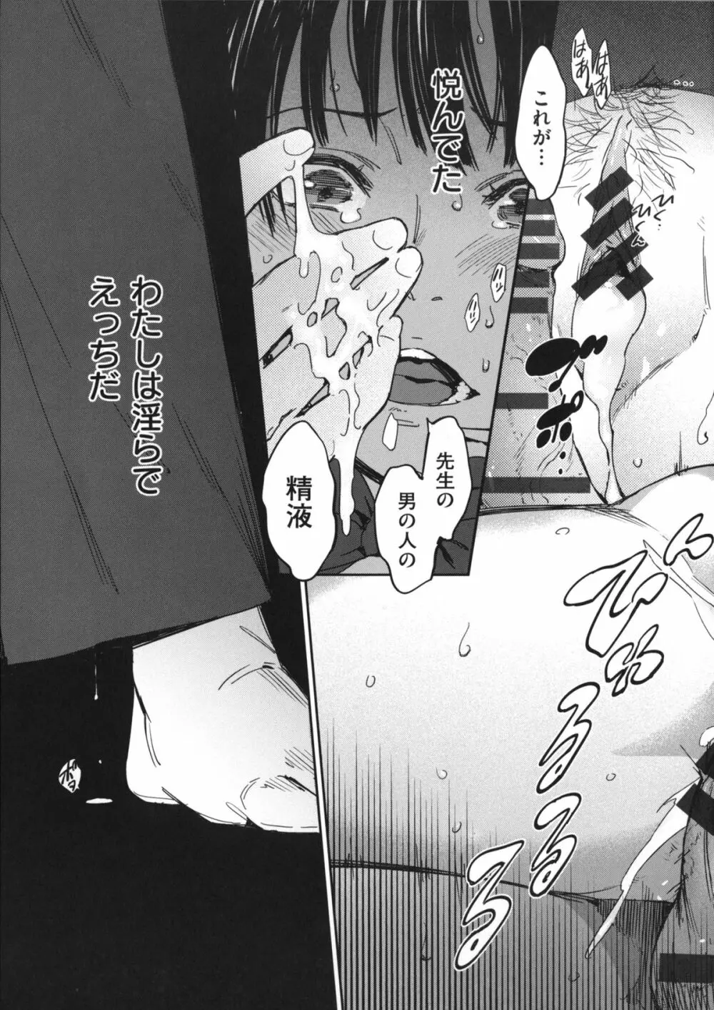 私えっちですよ? Page.163
