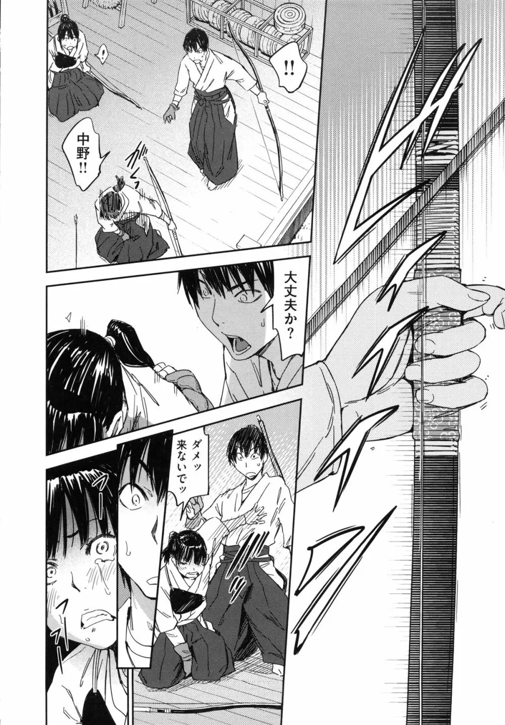 私えっちですよ? Page.164