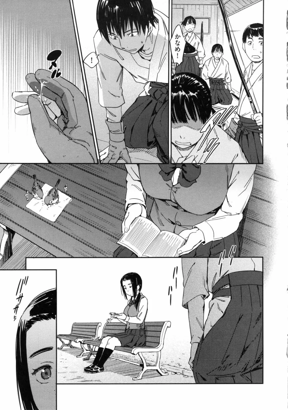 私えっちですよ? Page.165