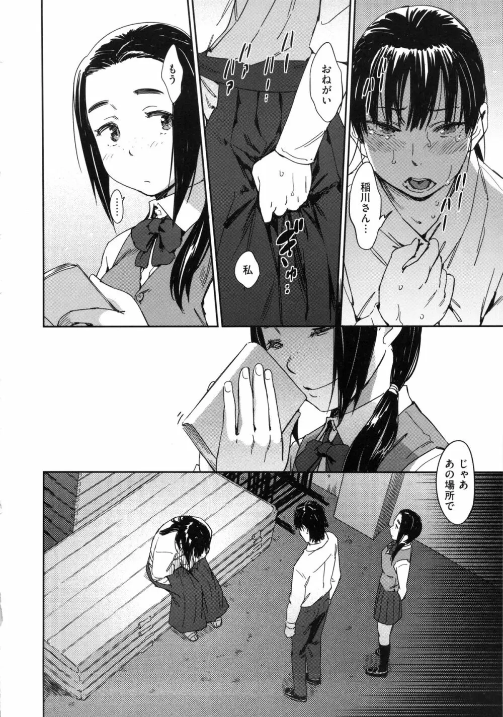 私えっちですよ? Page.166