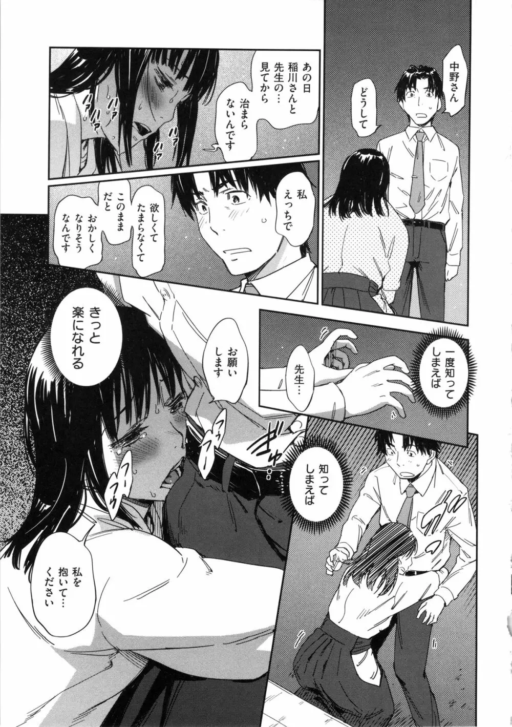 私えっちですよ? Page.167