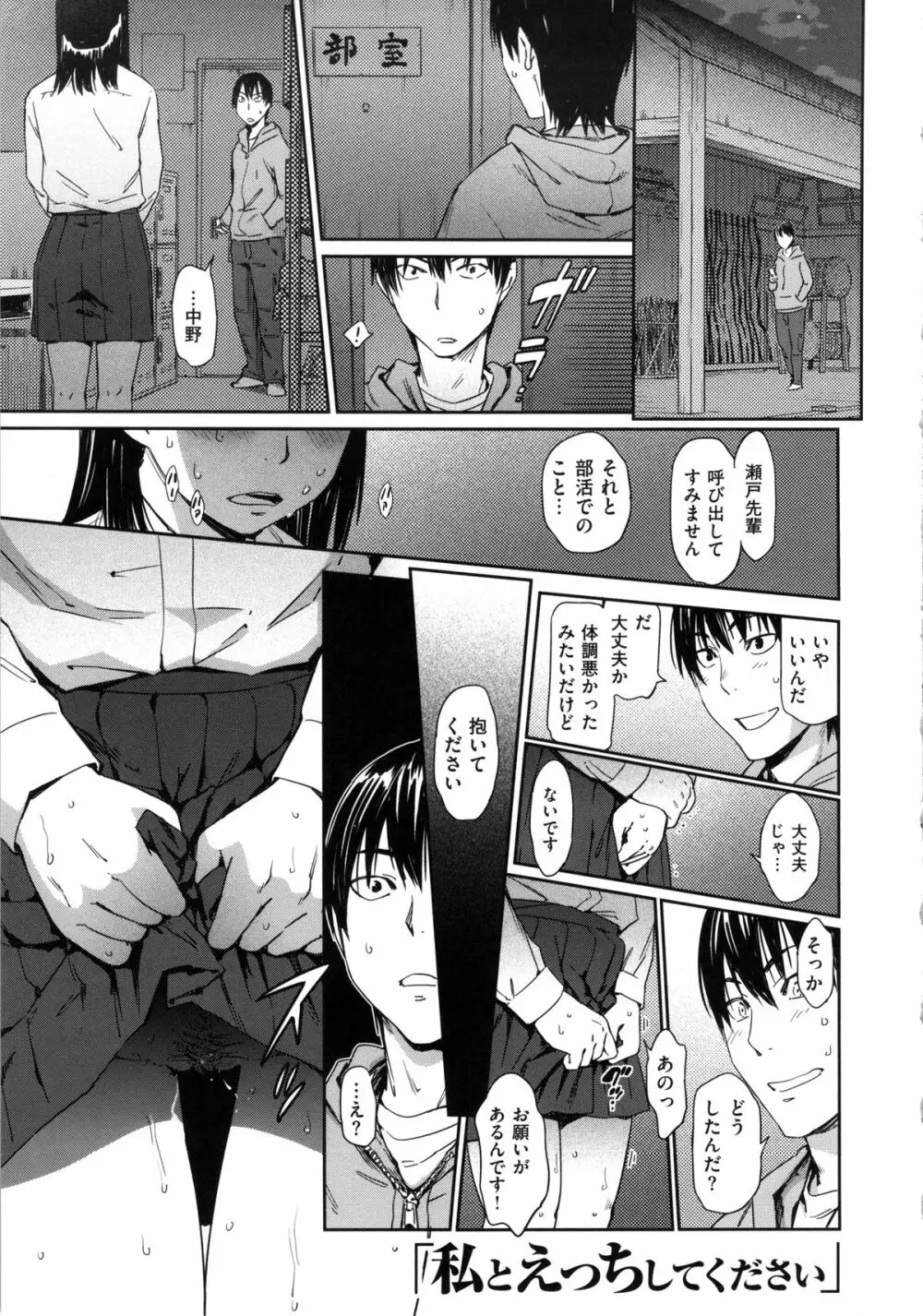 私えっちですよ? Page.171