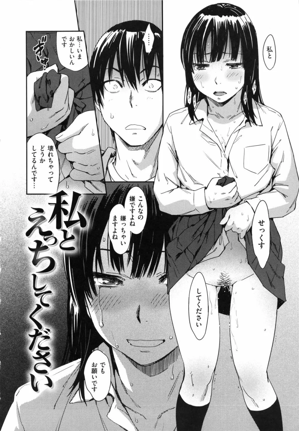 私えっちですよ? Page.172