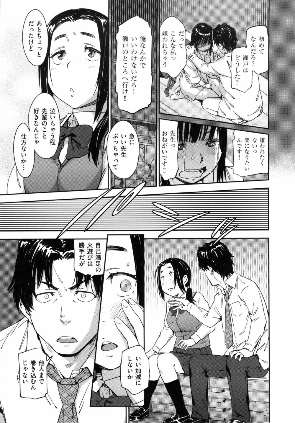 私えっちですよ? Page.175